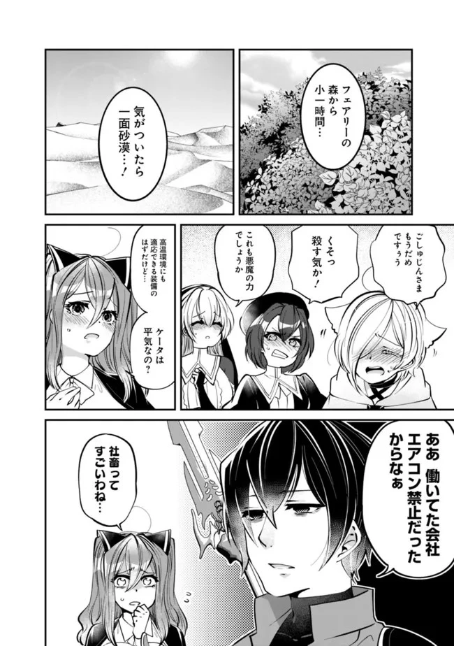 社畜、ダンジョンだらけの世界で固有スキル『強欲』を手に入れて最強のバランスブレーカーになる　～会社をやめてのんびり暮らします～ 第17話 - 2