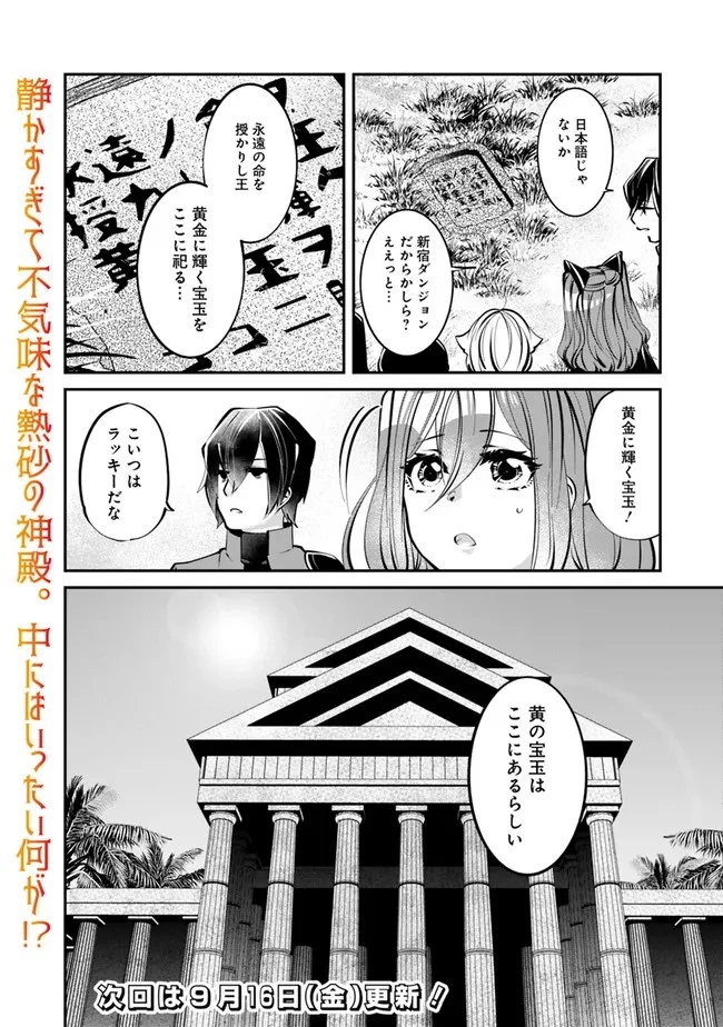 社畜、ダンジョンだらけの世界で固有スキル『強欲』を手に入れて最強のバランスブレーカーになる　～会社をやめてのんびり暮らします～ 第17話 - 16