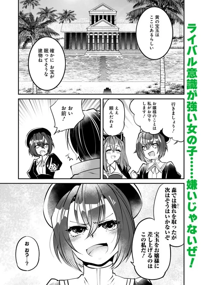 社畜、ダンジョンだらけの世界で固有スキル『強欲』を手に入れて最強のバランスブレーカーになる　～会社をやめてのんびり暮らします～ 第18話 - 1