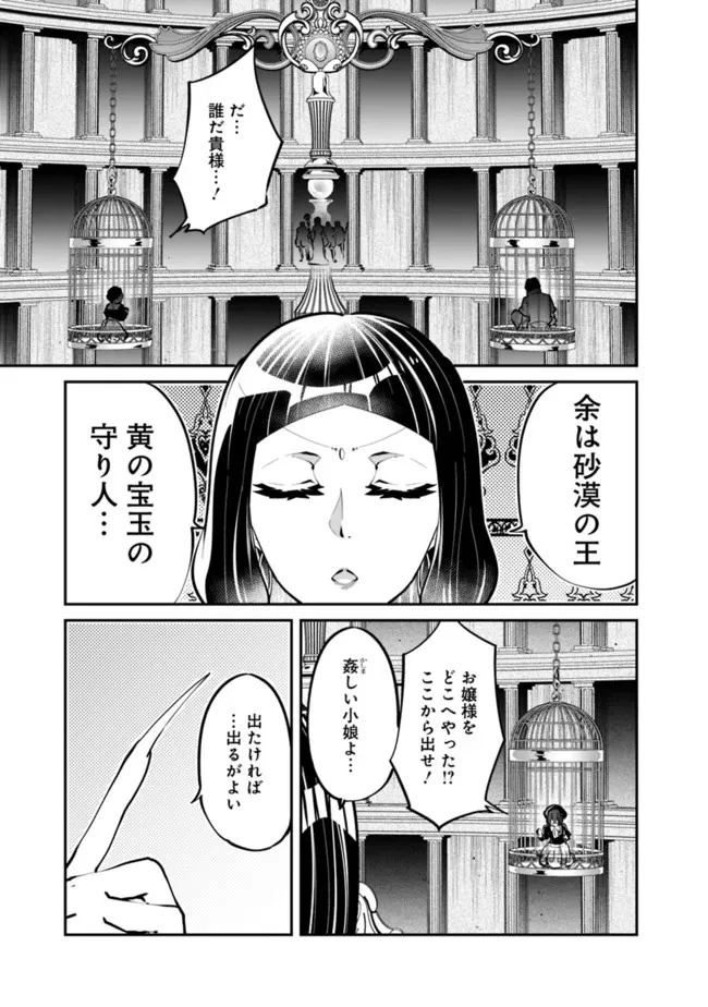 社畜、ダンジョンだらけの世界で固有スキル『強欲』を手に入れて最強のバランスブレーカーになる　～会社をやめてのんびり暮らします～ 第18話 - 13