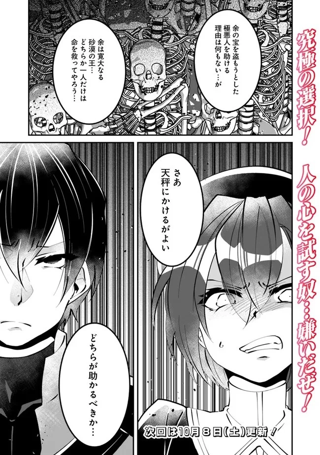 社畜、ダンジョンだらけの世界で固有スキル『強欲』を手に入れて最強のバランスブレーカーになる　～会社をやめてのんびり暮らします～ 第18話 - 15