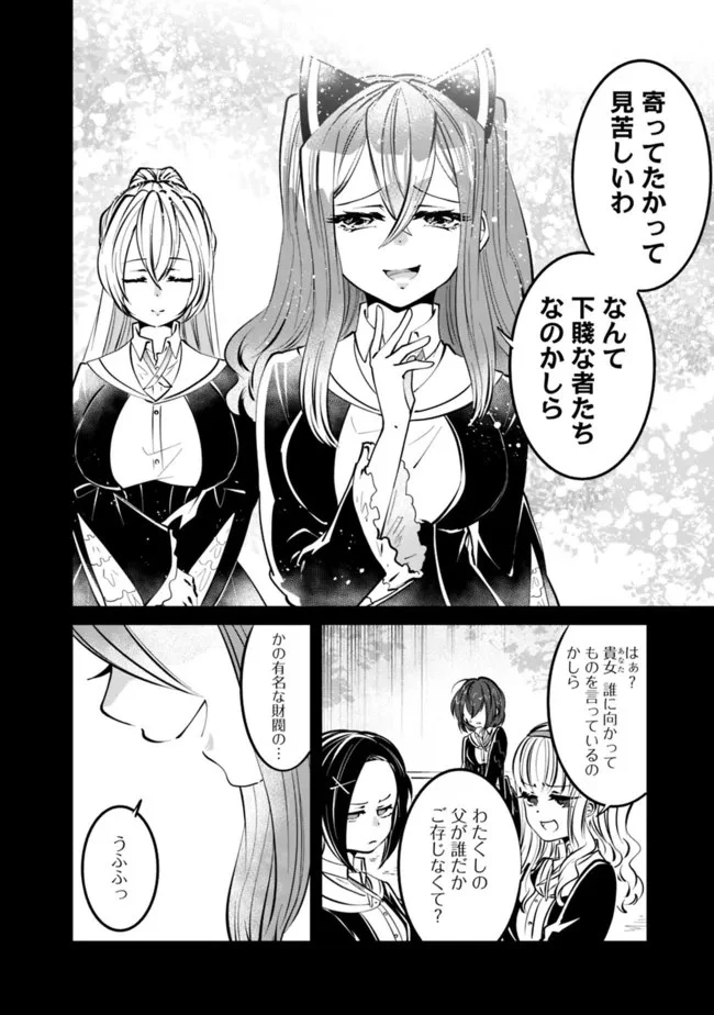 社畜、ダンジョンだらけの世界で固有スキル『強欲』を手に入れて最強のバランスブレーカーになる　～会社をやめてのんびり暮らします～ 第19話 - 8