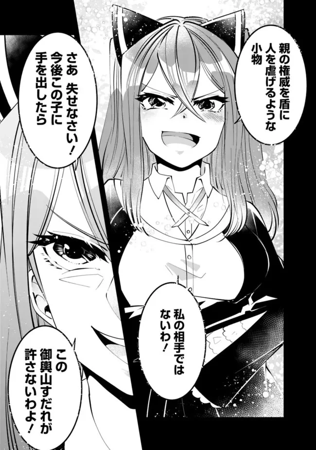 社畜、ダンジョンだらけの世界で固有スキル『強欲』を手に入れて最強のバランスブレーカーになる　～会社をやめてのんびり暮らします～ 第19話 - 9