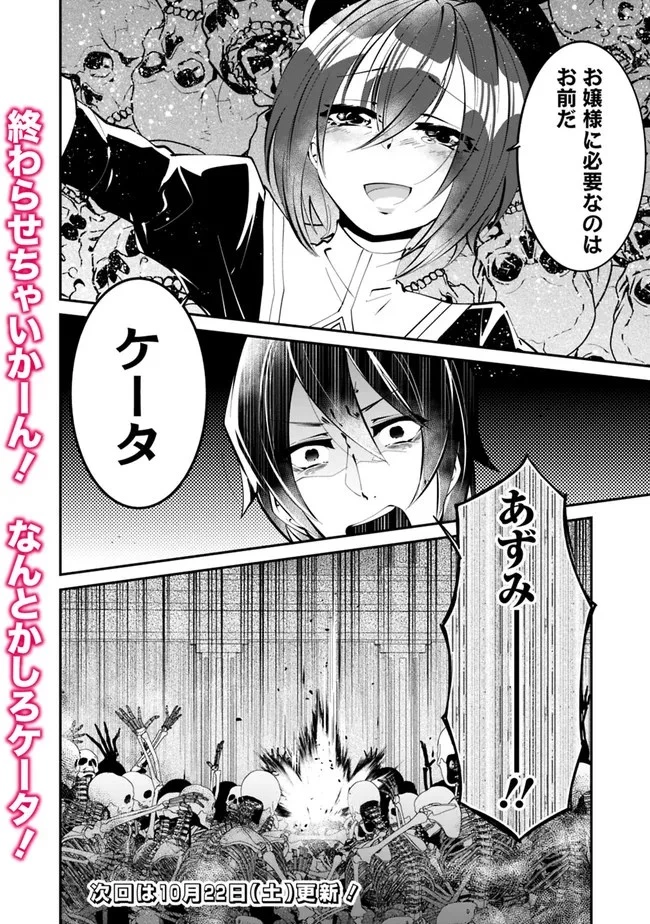 社畜、ダンジョンだらけの世界で固有スキル『強欲』を手に入れて最強のバランスブレーカーになる　～会社をやめてのんびり暮らします～ 第19話 - 18