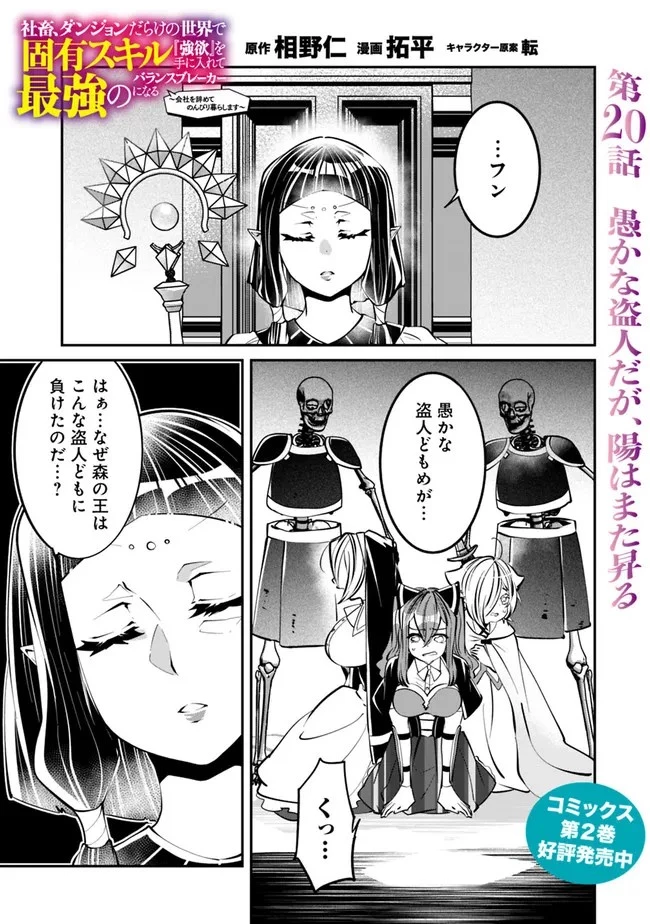 社畜、ダンジョンだらけの世界で固有スキル『強欲』を手に入れて最強のバランスブレーカーになる　～会社をやめてのんびり暮らします～ 第20話 - 1