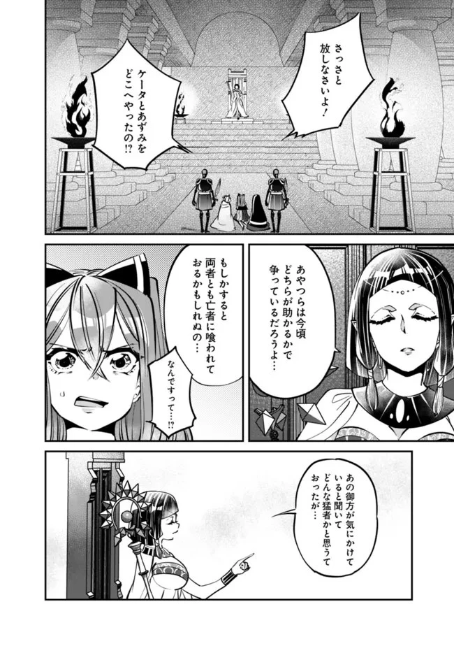 社畜、ダンジョンだらけの世界で固有スキル『強欲』を手に入れて最強のバランスブレーカーになる　～会社をやめてのんびり暮らします～ 第20話 - 2