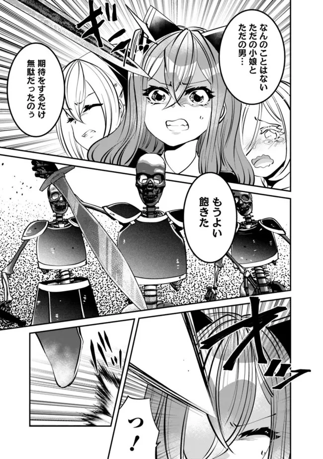 社畜、ダンジョンだらけの世界で固有スキル『強欲』を手に入れて最強のバランスブレーカーになる　～会社をやめてのんびり暮らします～ 第20話 - 3