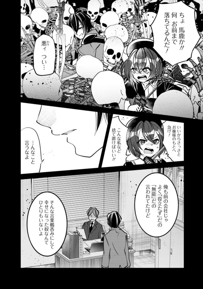 社畜、ダンジョンだらけの世界で固有スキル『強欲』を手に入れて最強のバランスブレーカーになる　～会社をやめてのんびり暮らします～ 第21話 - 2