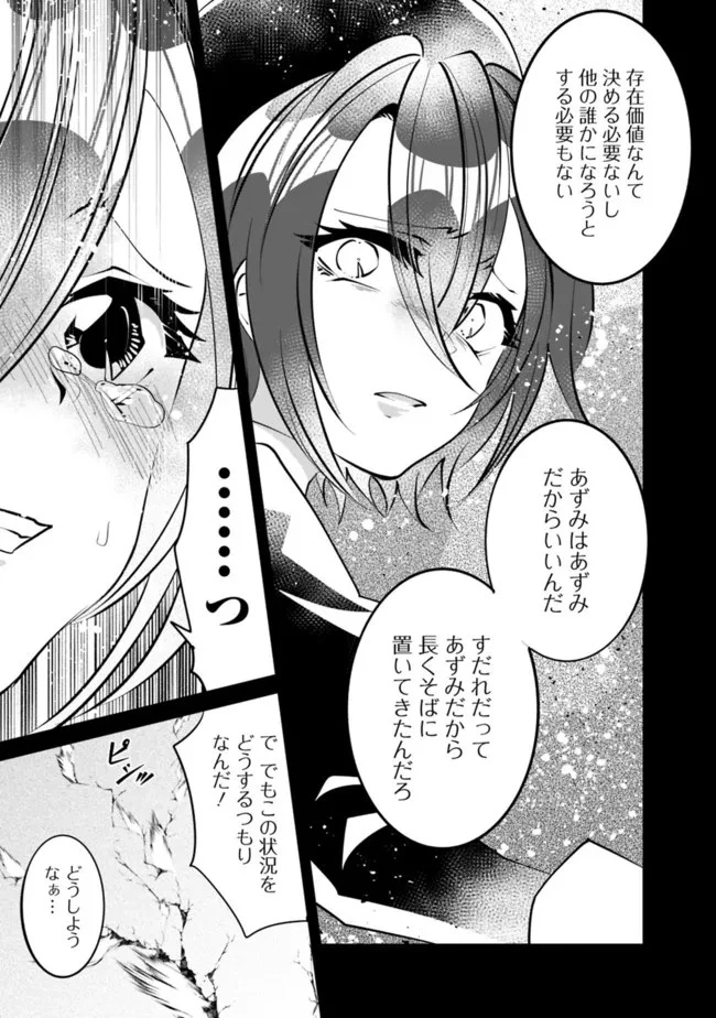 社畜、ダンジョンだらけの世界で固有スキル『強欲』を手に入れて最強のバランスブレーカーになる　～会社をやめてのんびり暮らします～ 第21話 - 3