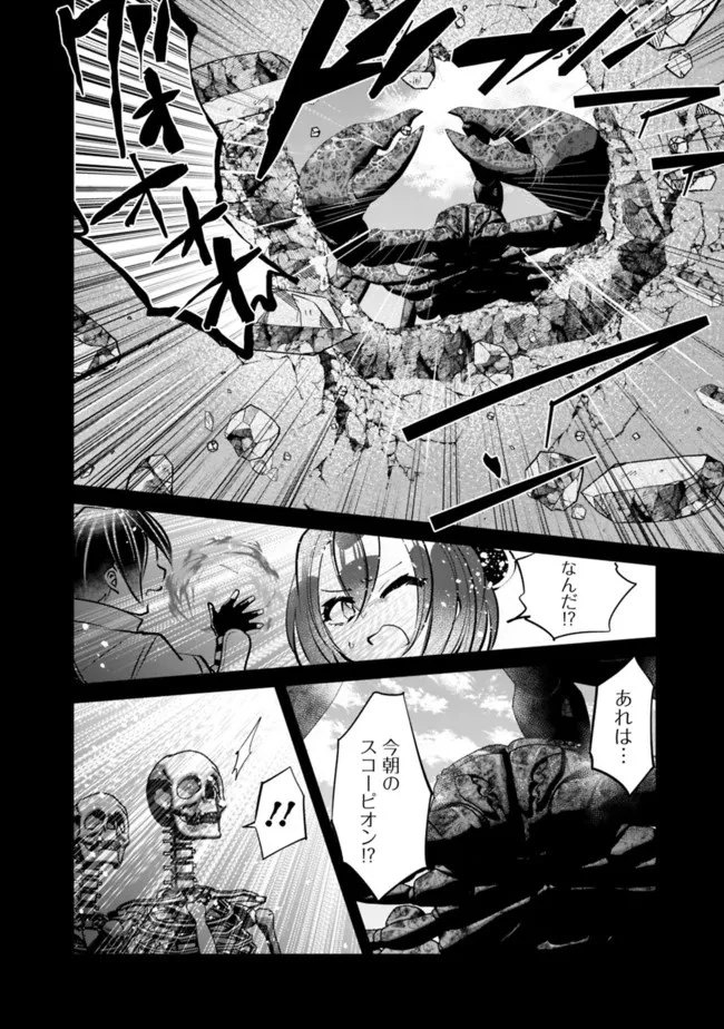 社畜、ダンジョンだらけの世界で固有スキル『強欲』を手に入れて最強のバランスブレーカーになる　～会社をやめてのんびり暮らします～ 第21話 - 4