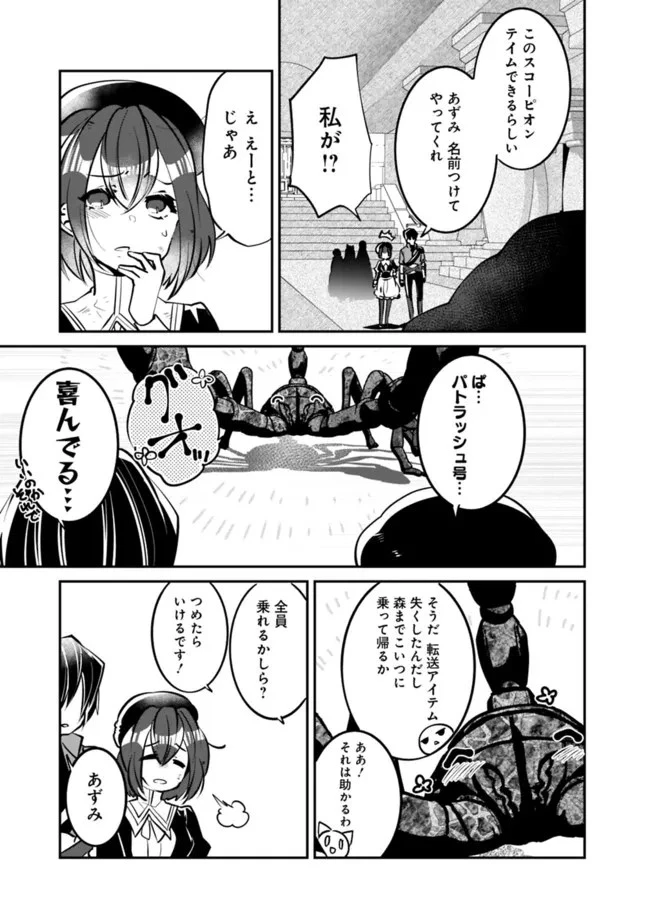 社畜、ダンジョンだらけの世界で固有スキル『強欲』を手に入れて最強のバランスブレーカーになる　～会社をやめてのんびり暮らします～ 第21話 - 15
