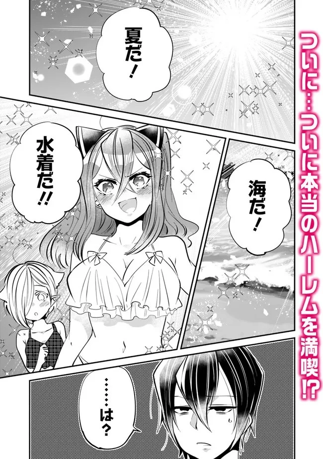 社畜、ダンジョンだらけの世界で固有スキル『強欲』を手に入れて最強のバランスブレーカーになる　～会社をやめてのんびり暮らします～ 第23話 - 1
