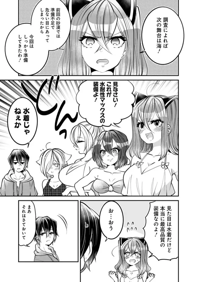 社畜、ダンジョンだらけの世界で固有スキル『強欲』を手に入れて最強のバランスブレーカーになる　～会社をやめてのんびり暮らします～ 第23話 - 3