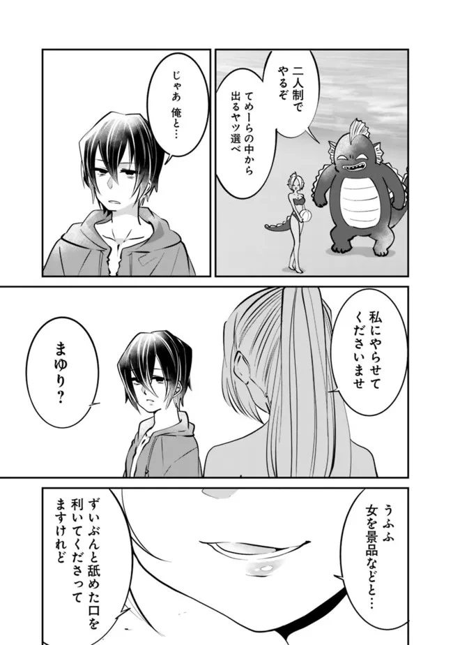 社畜、ダンジョンだらけの世界で固有スキル『強欲』を手に入れて最強のバランスブレーカーになる　～会社をやめてのんびり暮らします～ 第23話 - 13