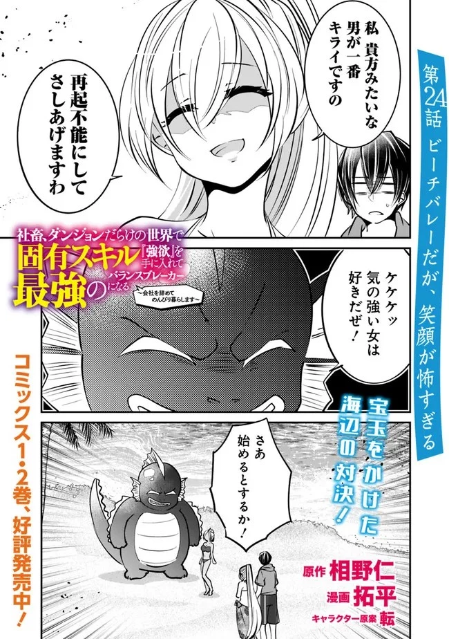 社畜、ダンジョンだらけの世界で固有スキル『強欲』を手に入れて最強のバランスブレーカーになる　～会社をやめてのんびり暮らします～ 第24話 - 1