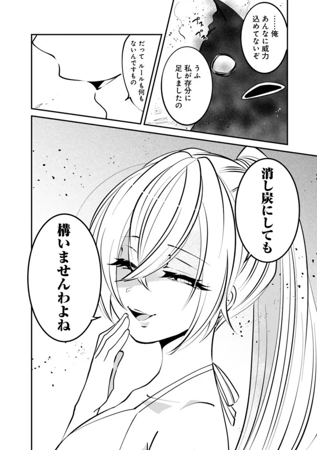 社畜、ダンジョンだらけの世界で固有スキル『強欲』を手に入れて最強のバランスブレーカーになる　～会社をやめてのんびり暮らします～ 第24話 - 12