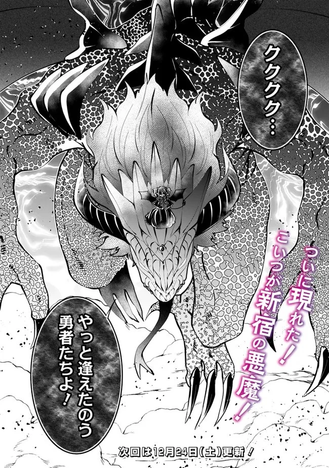 社畜、ダンジョンだらけの世界で固有スキル『強欲』を手に入れて最強のバランスブレーカーになる　～会社をやめてのんびり暮らします～ 第24話 - 14