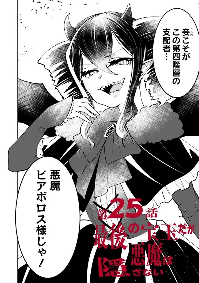 社畜、ダンジョンだらけの世界で固有スキル『強欲』を手に入れて最強のバランスブレーカーになる　～会社をやめてのんびり暮らします～ 第25話 - 2