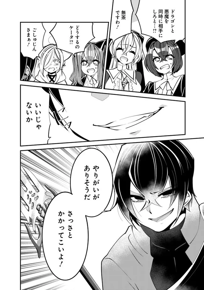 社畜、ダンジョンだらけの世界で固有スキル『強欲』を手に入れて最強のバランスブレーカーになる　～会社をやめてのんびり暮らします～ 第25話 - 6