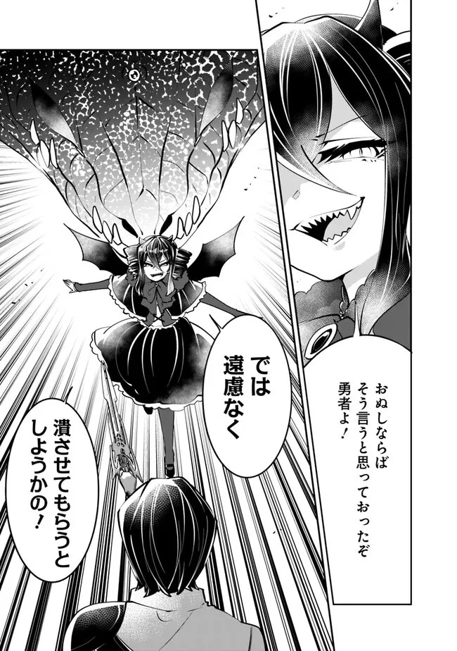 社畜、ダンジョンだらけの世界で固有スキル『強欲』を手に入れて最強のバランスブレーカーになる　～会社をやめてのんびり暮らします～ 第25話 - 7