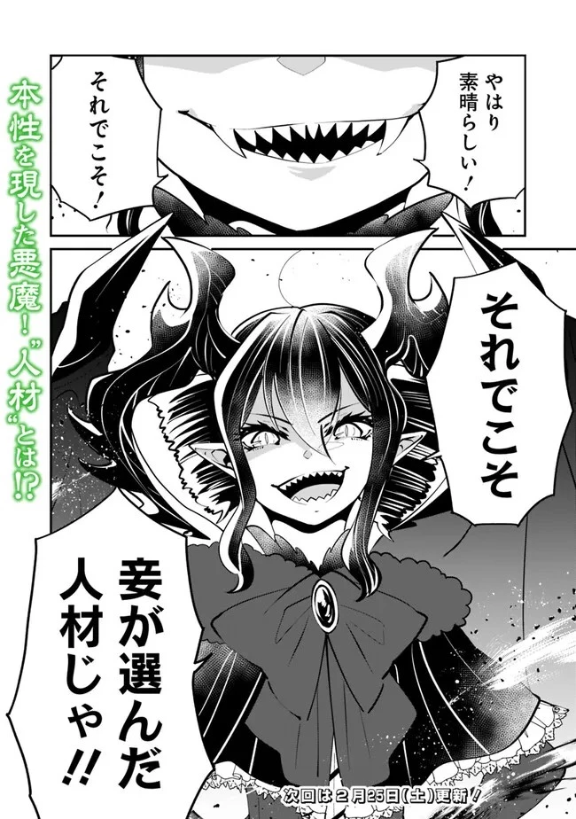 社畜、ダンジョンだらけの世界で固有スキル『強欲』を手に入れて最強のバランスブレーカーになる　～会社をやめてのんびり暮らします～ 第25話 - 14