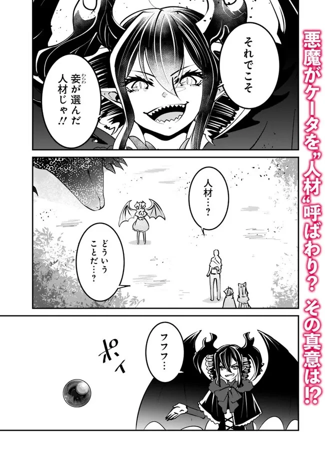 社畜、ダンジョンだらけの世界で固有スキル『強欲』を手に入れて最強のバランスブレーカーになる　～会社をやめてのんびり暮らします～ 第26話 - 1