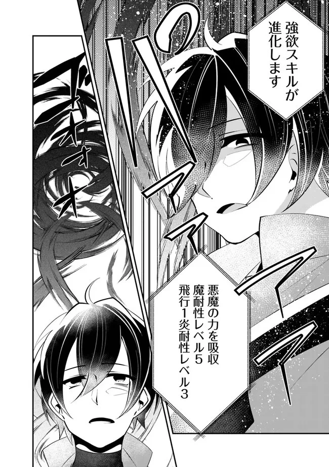 社畜、ダンジョンだらけの世界で固有スキル『強欲』を手に入れて最強のバランスブレーカーになる　～会社をやめてのんびり暮らします～ 第26話 - 10