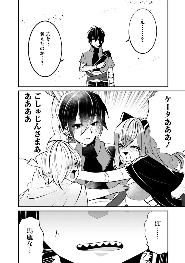 社畜、ダンジョンだらけの世界で固有スキル『強欲』を手に入れて最強のバランスブレーカーになる　～会社をやめてのんびり暮らします～ 第26話 - 12