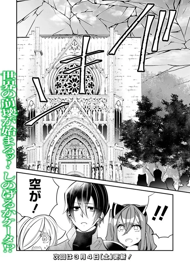 社畜、ダンジョンだらけの世界で固有スキル『強欲』を手に入れて最強のバランスブレーカーになる　～会社をやめてのんびり暮らします～ 第26話 - 14