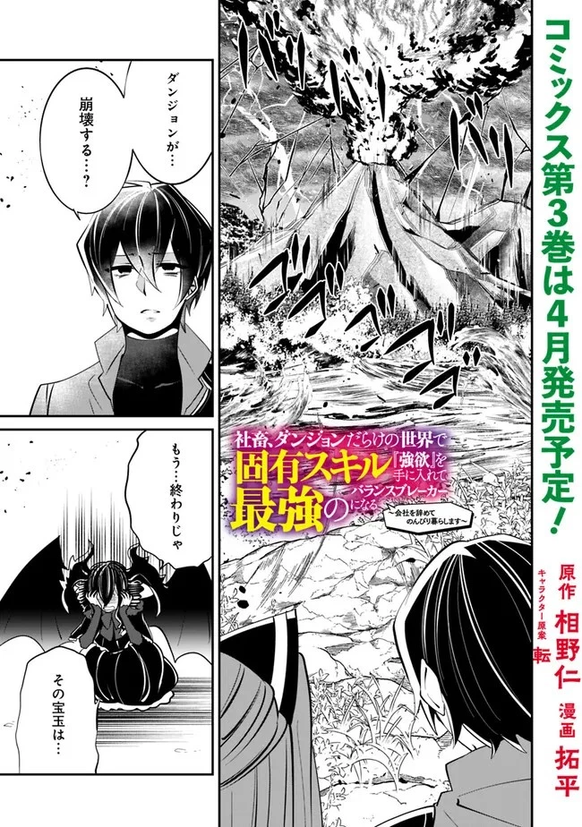 社畜、ダンジョンだらけの世界で固有スキル『強欲』を手に入れて最強のバランスブレーカーになる　～会社をやめてのんびり暮らします～ 第27話 - 1