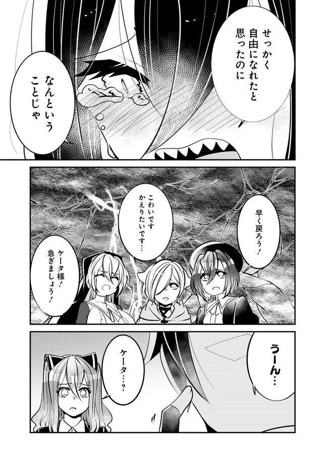 社畜、ダンジョンだらけの世界で固有スキル『強欲』を手に入れて最強のバランスブレーカーになる　～会社をやめてのんびり暮らします～ 第27話 - 3