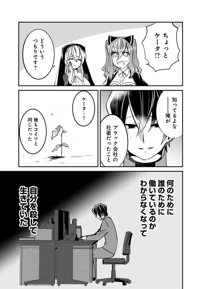 社畜、ダンジョンだらけの世界で固有スキル『強欲』を手に入れて最強のバランスブレーカーになる　～会社をやめてのんびり暮らします～ 第27話 - 5