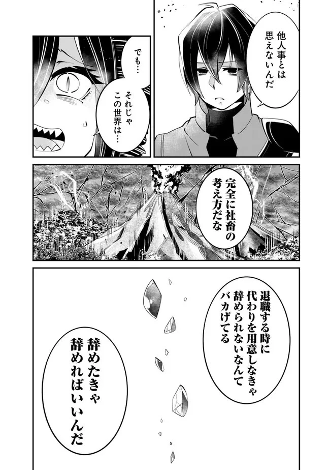 社畜、ダンジョンだらけの世界で固有スキル『強欲』を手に入れて最強のバランスブレーカーになる　～会社をやめてのんびり暮らします～ 第27話 - 6