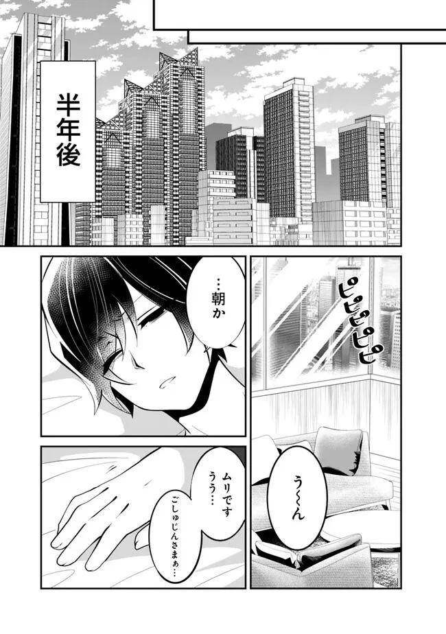 社畜、ダンジョンだらけの世界で固有スキル『強欲』を手に入れて最強のバランスブレーカーになる　～会社をやめてのんびり暮らします～ 第27話 - 11