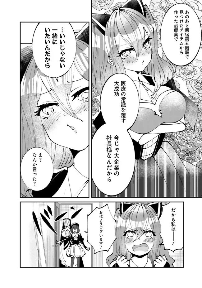 社畜、ダンジョンだらけの世界で固有スキル『強欲』を手に入れて最強のバランスブレーカーになる　～会社をやめてのんびり暮らします～ 第27話 - 14