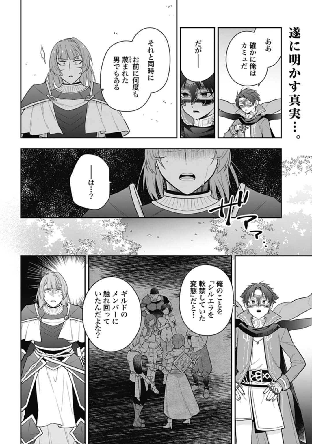 明かせぬ正体 最強の糸使いは復讐の死神になる 第30.1話 - 2