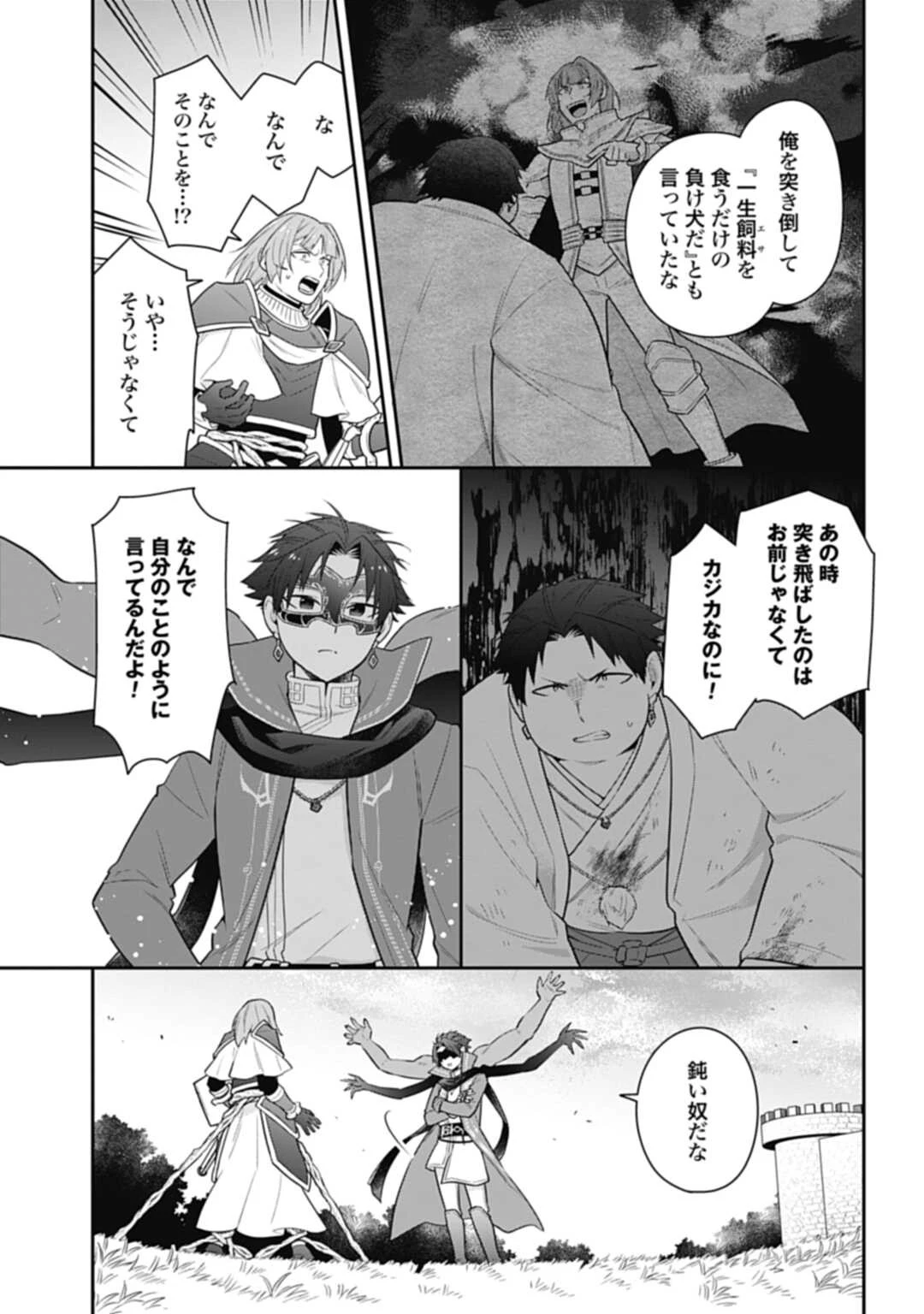 明かせぬ正体 最強の糸使いは復讐の死神になる 第30.1話 - 3