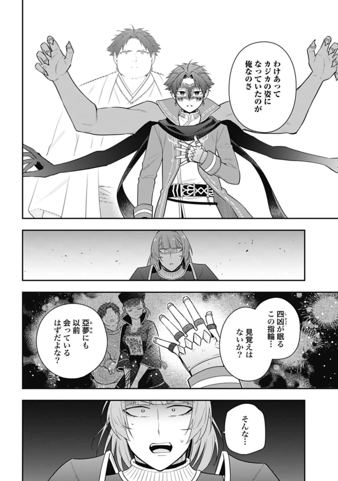 明かせぬ正体 最強の糸使いは復讐の死神になる 第30.1話 - 4
