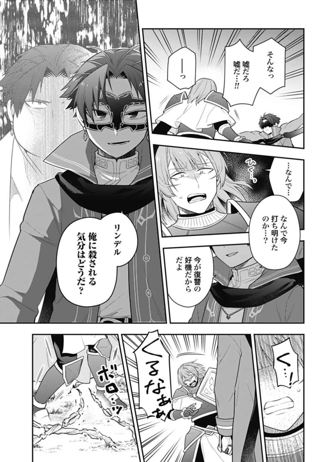 明かせぬ正体 最強の糸使いは復讐の死神になる 第30.1話 - 5