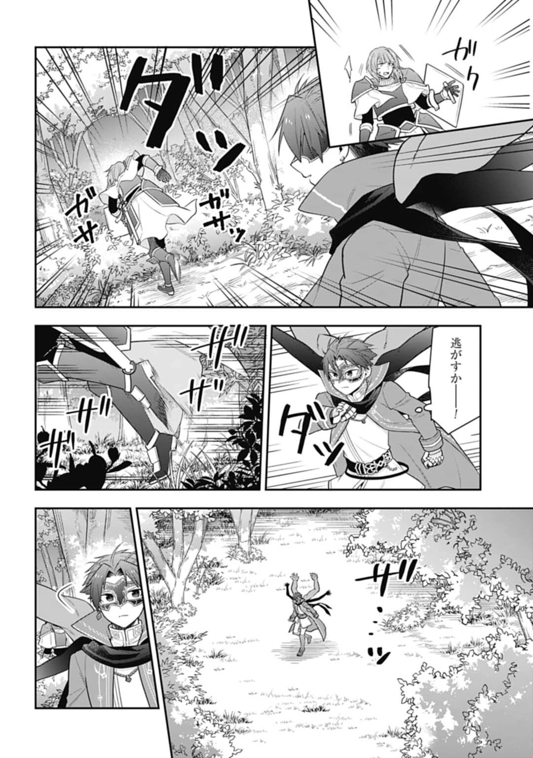 明かせぬ正体 最強の糸使いは復讐の死神になる 第30.1話 - 6