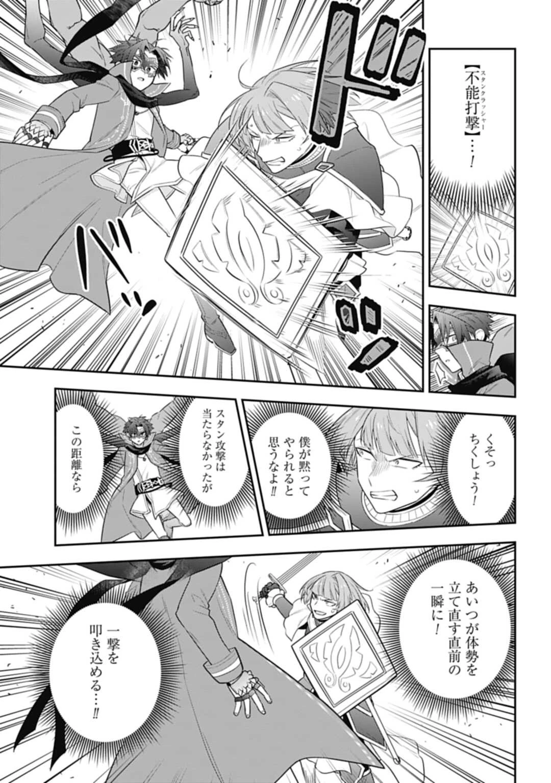 明かせぬ正体 最強の糸使いは復讐の死神になる 第30.1話 - 7