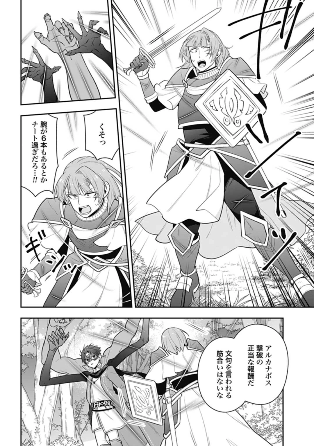 明かせぬ正体 最強の糸使いは復讐の死神になる 第30.1話 - 8