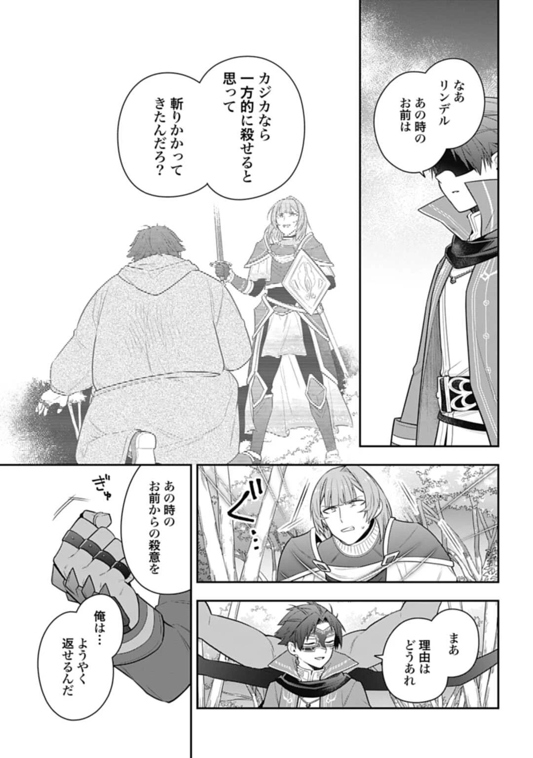明かせぬ正体 最強の糸使いは復讐の死神になる 第30.1話 - 9