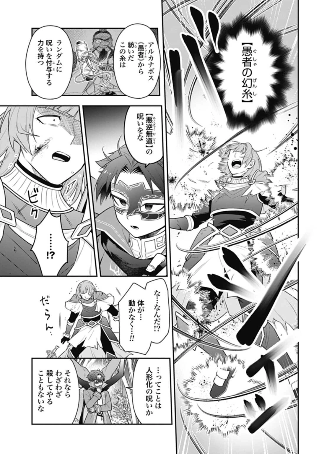 明かせぬ正体 最強の糸使いは復讐の死神になる 第30.1話 - 11