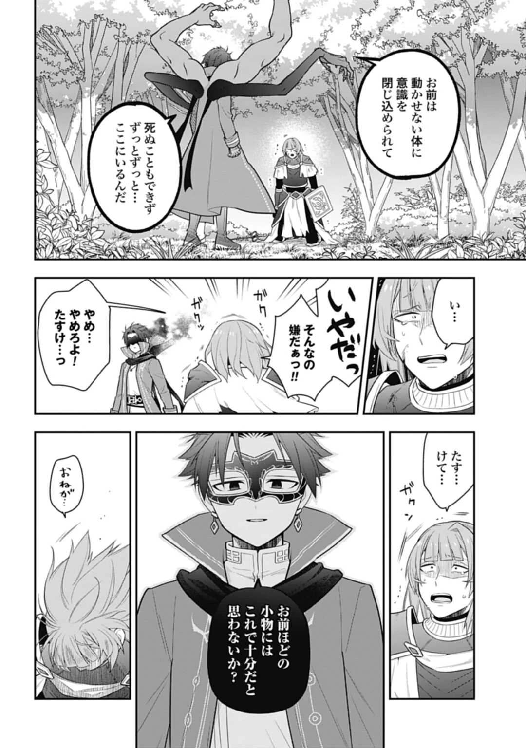 明かせぬ正体 最強の糸使いは復讐の死神になる 第30.1話 - 12