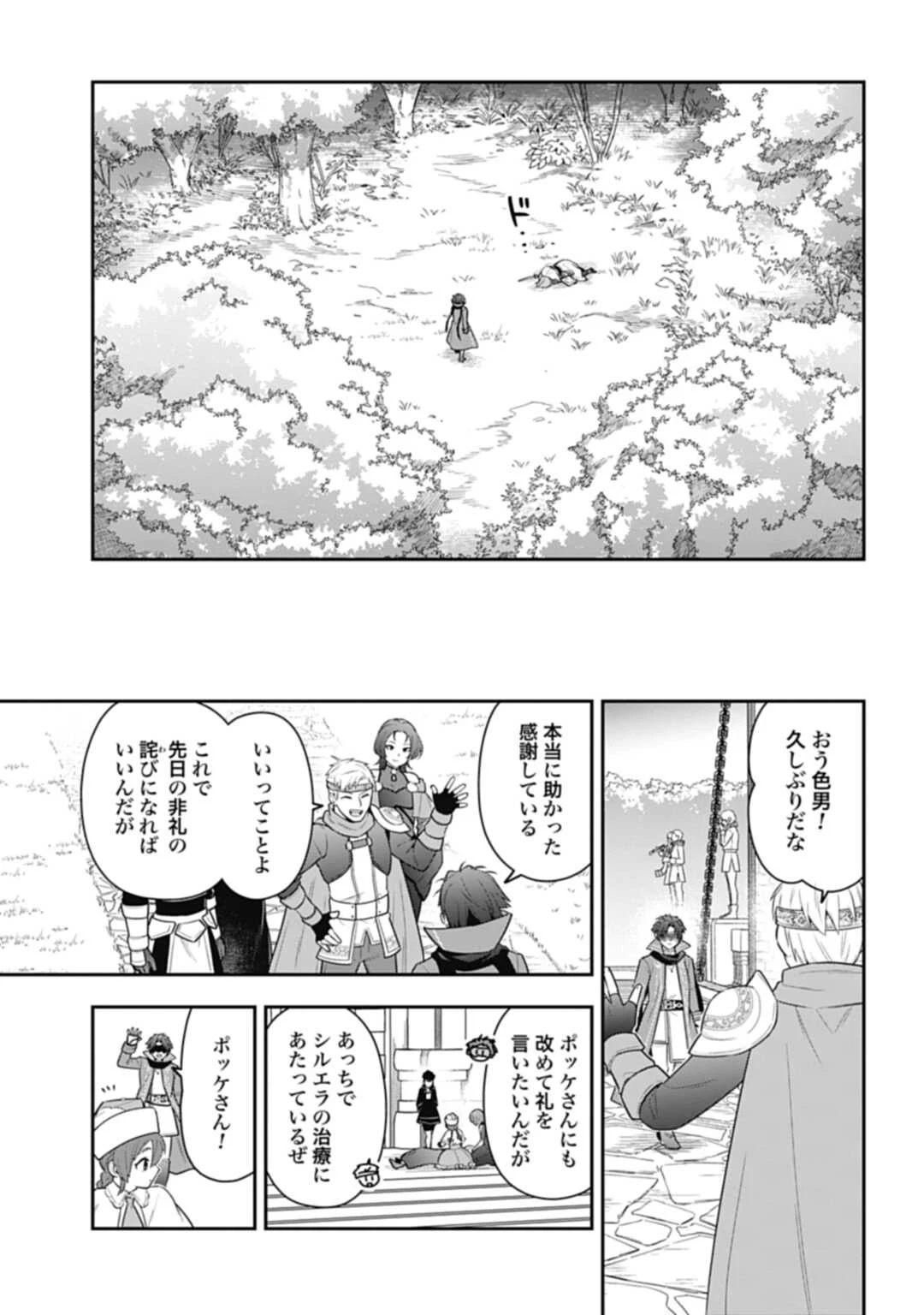 明かせぬ正体 最強の糸使いは復讐の死神になる 第30.1話 - 13