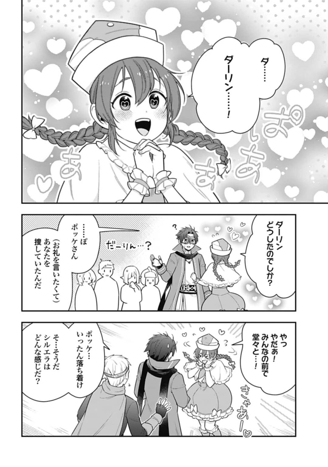 明かせぬ正体 最強の糸使いは復讐の死神になる 第30.1話 - 14