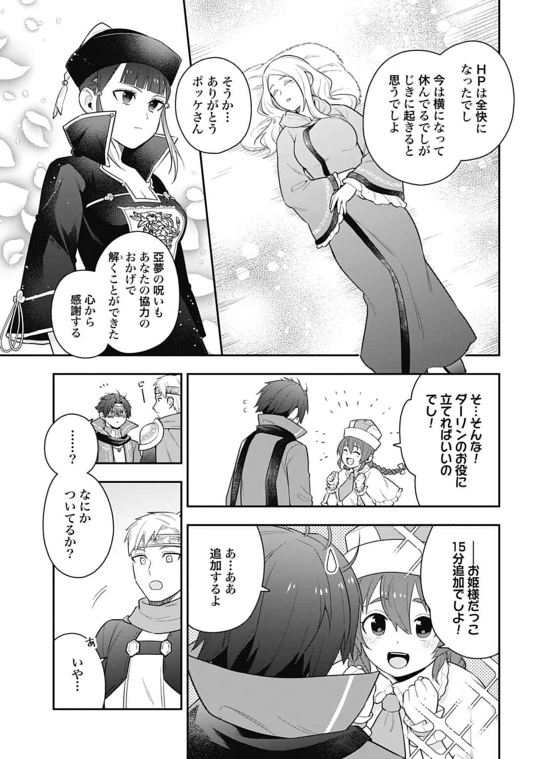 明かせぬ正体 最強の糸使いは復讐の死神になる 第30.1話 - 15