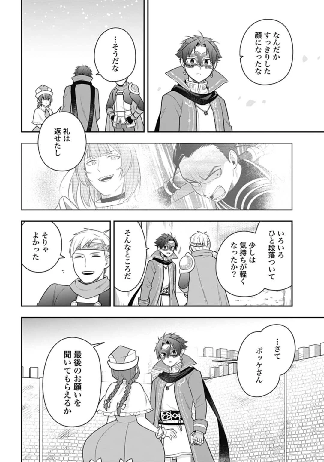 明かせぬ正体 最強の糸使いは復讐の死神になる 第30.1話 - 16
