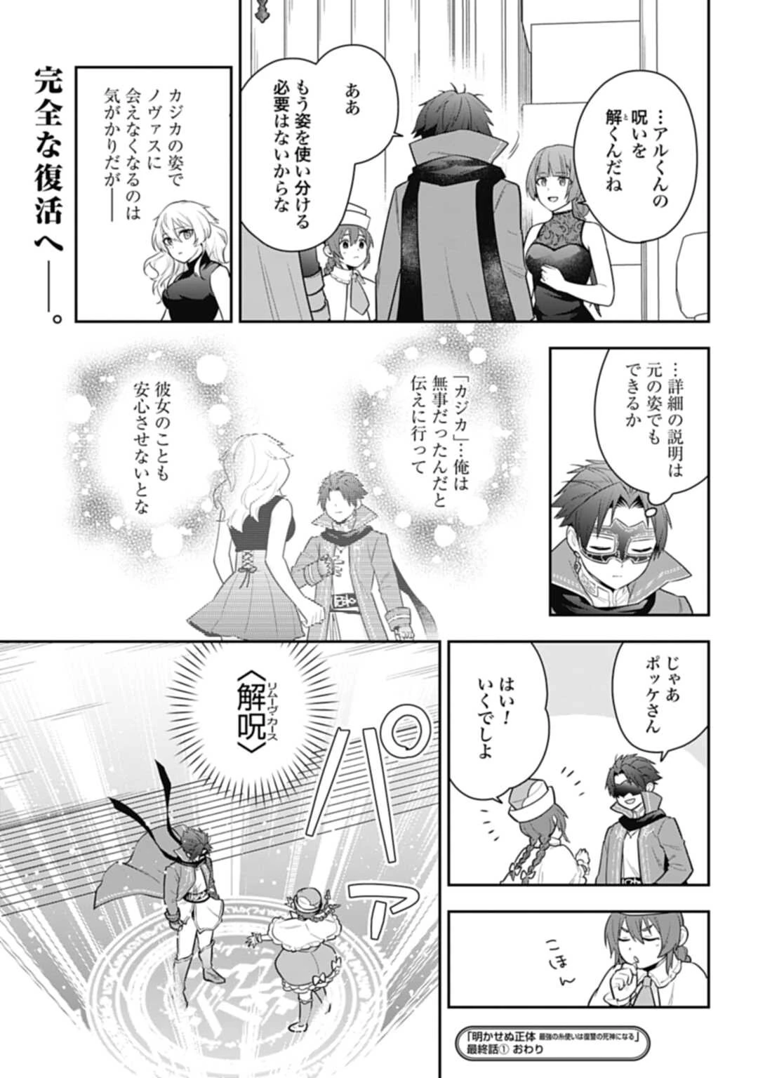 明かせぬ正体 最強の糸使いは復讐の死神になる 第30.1話 - 17